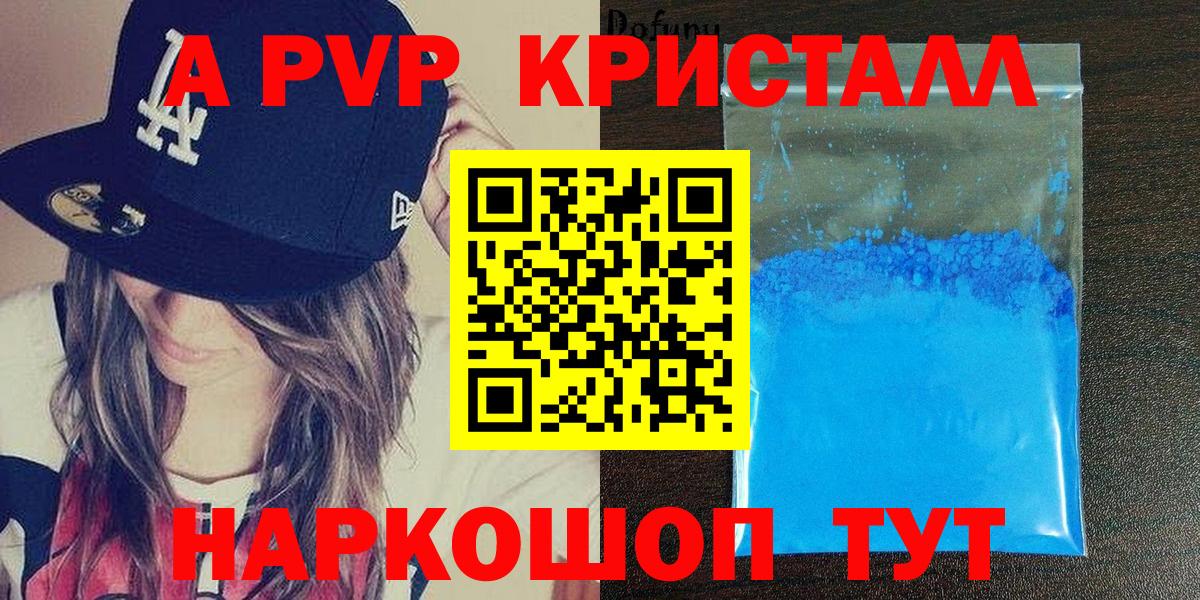 A-PVP кристаллы  Вход с VPN  Невинномысск  A-PVP Crystall 