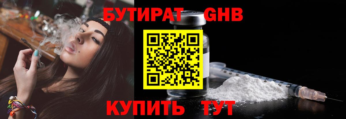 Бутират 99%  Вход с VPN  Невинномысск 