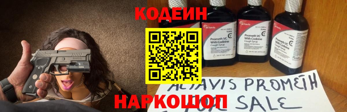 Кодеиновый сироп Lean напиток Lean (лин) Невинномысск