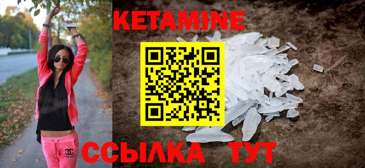 Кетамин VHQ Невинномысск