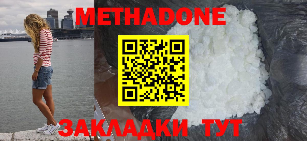 МЕТАДОН кристалл Невинномысск