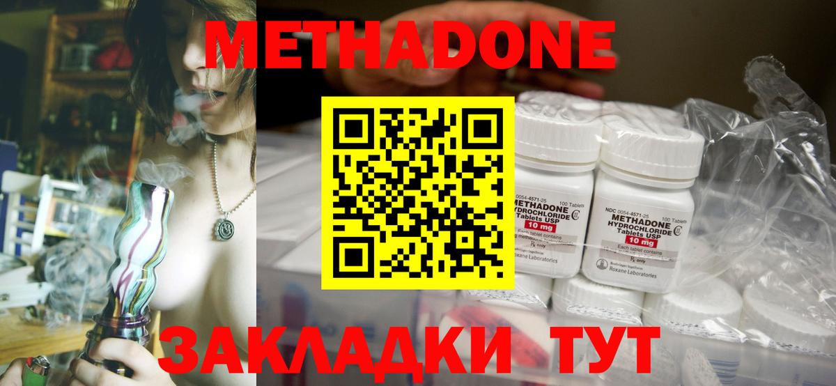 Невинномысск  МЕТАДОН кристалл  Метадон мёд  Вход с VPN 