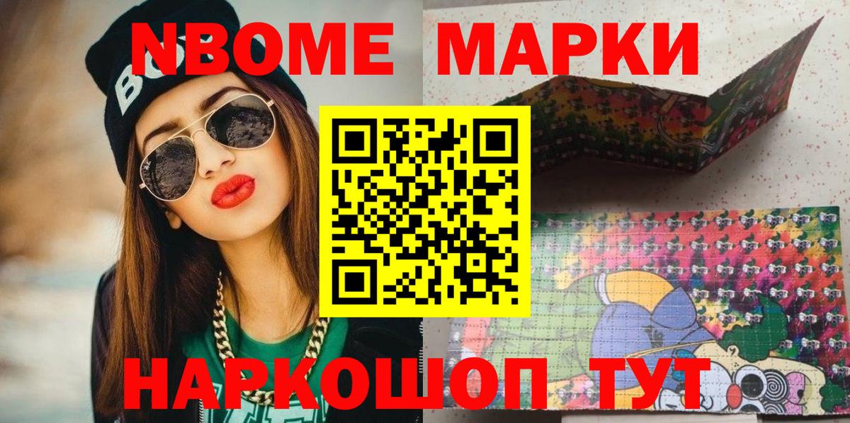 Невинномысск  Марки NBOMe 1,8мг  Вход с VPN 