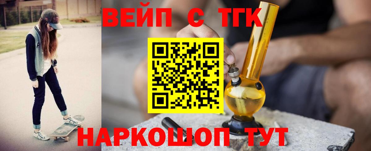 ТГК гашишное масло Невинномысск